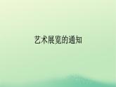 广西专版2023_2024学年新教材高中英语Unit1ArtSectionⅣWriting课件新人教版选择性必修第三册