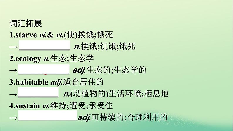 广西专版2023_2024学年新教材高中英语Unit3EnvironmentalProtectionSectionⅠReadingandThinking课件新人教版选择性必修第三册第6页