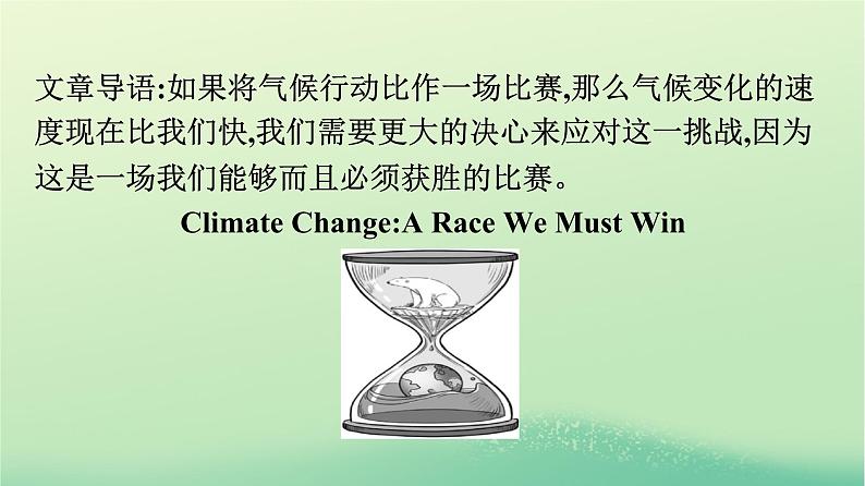 广西专版2023_2024学年新教材高中英语Unit3EnvironmentalProtection悦读导入课件新人教版选择性必修第三册第2页