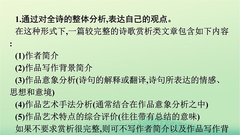 广西专版2023_2024学年新教材高中英语Unit5PoemsSectionⅣWriting课件新人教版选择性必修第三册第3页