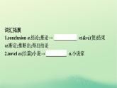 广西专版2023_2024学年新教材高中英语Unit1PeopleofAchievementSectionⅡLearningAboutLanguage课件新人教版选择性必修第一册