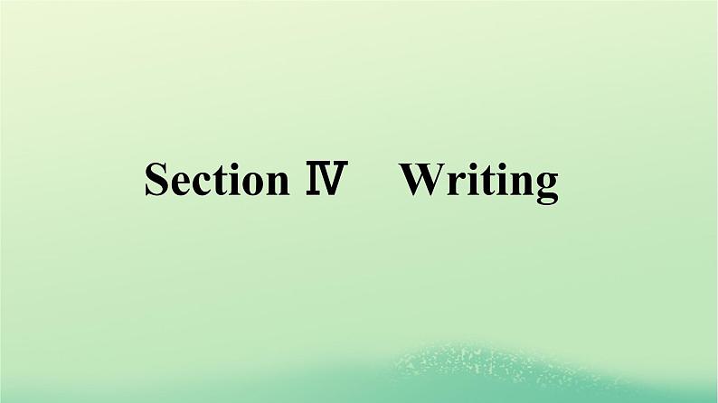 广西专版2023_2024学年新教材高中英语Unit3FascinatingParksSectionⅣWriting课件新人教版选择性必修第一册第1页