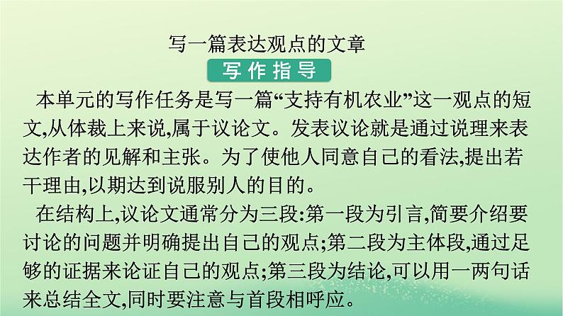 广西专版2023_2024学年新教材高中英语Unit5WorkingtheLandSectionⅣWriting课件新人教版选择性必修第一册第2页