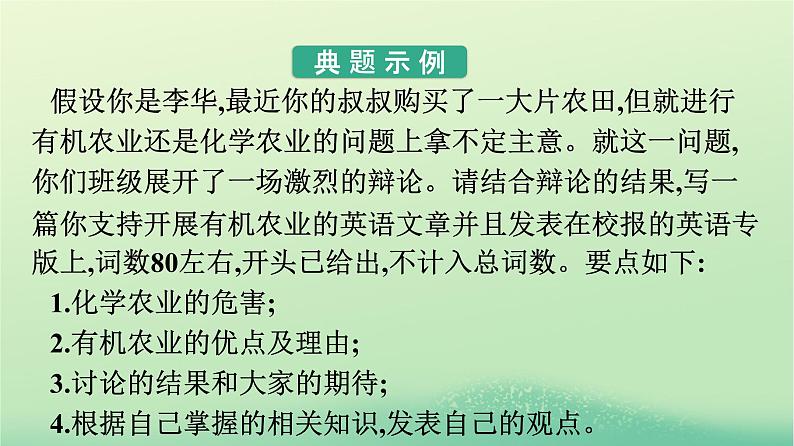 广西专版2023_2024学年新教材高中英语Unit5WorkingtheLandSectionⅣWriting课件新人教版选择性必修第一册第4页