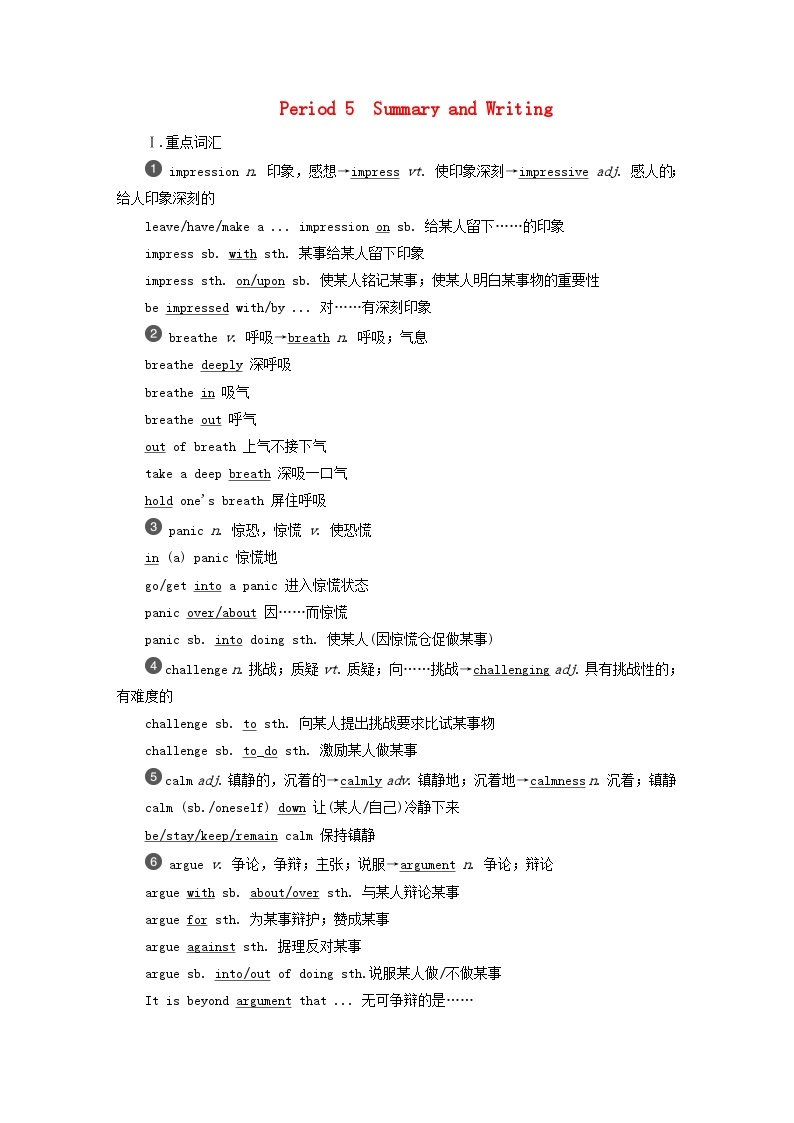 2023新教材高中英语Unit1ANewStartPeriod5SummaryandWriting课时作业外研版必修第一册01