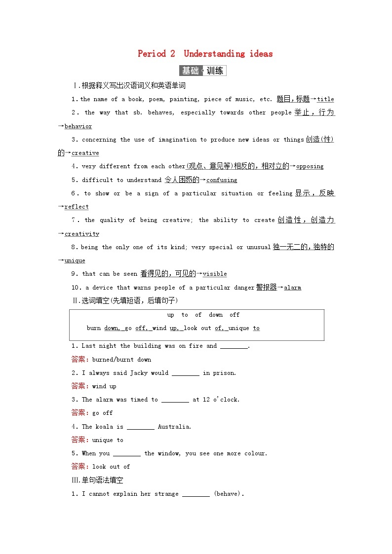 2023新教材高中英语Unit2ExploringEnglishPeriod2Understandingideas课时作业外研版必修第一册01