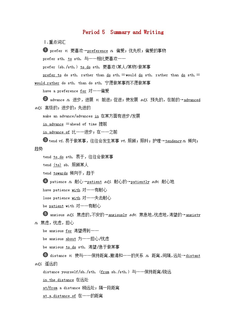 2023新教材高中英语Unit4FriendsForeverPeriod5SummaryandWriting课时作业外研版必修第一册第1页