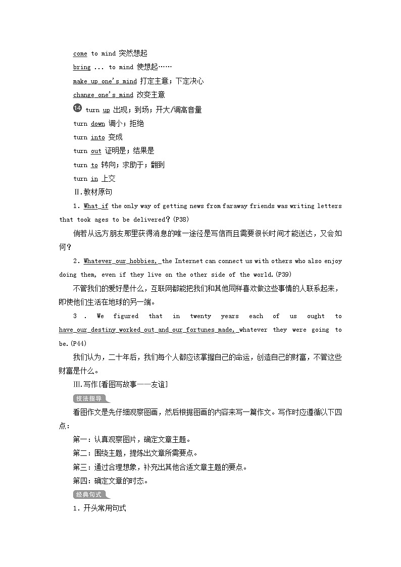 2023新教材高中英语Unit4FriendsForeverPeriod5SummaryandWriting课时作业外研版必修第一册第3页