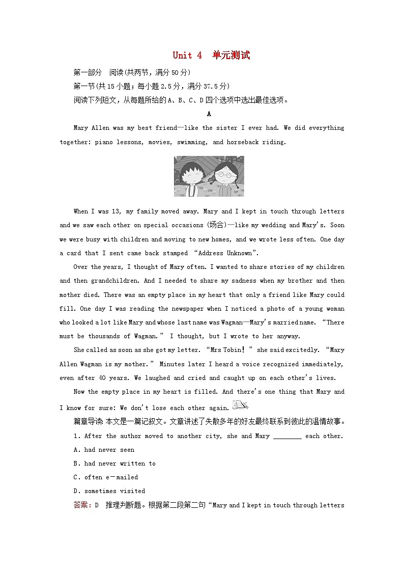 2023新教材高中英语Unit4FriendsForever单元测试外研版必修第一册第1页