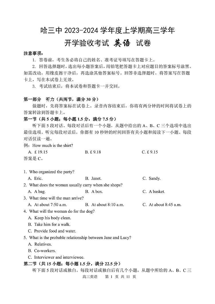 黑龙江省哈尔滨市第三中学校2023-2024学年高三上学期第一次验收（开学测试）英语试题01