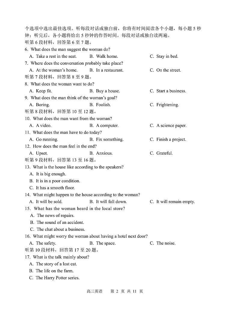 黑龙江省哈尔滨市第三中学校2023-2024学年高三上学期第一次验收（开学测试）英语试题02