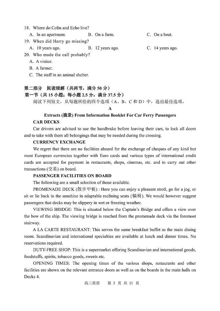 黑龙江省哈尔滨市第三中学校2023-2024学年高三上学期第一次验收（开学测试）英语试题03