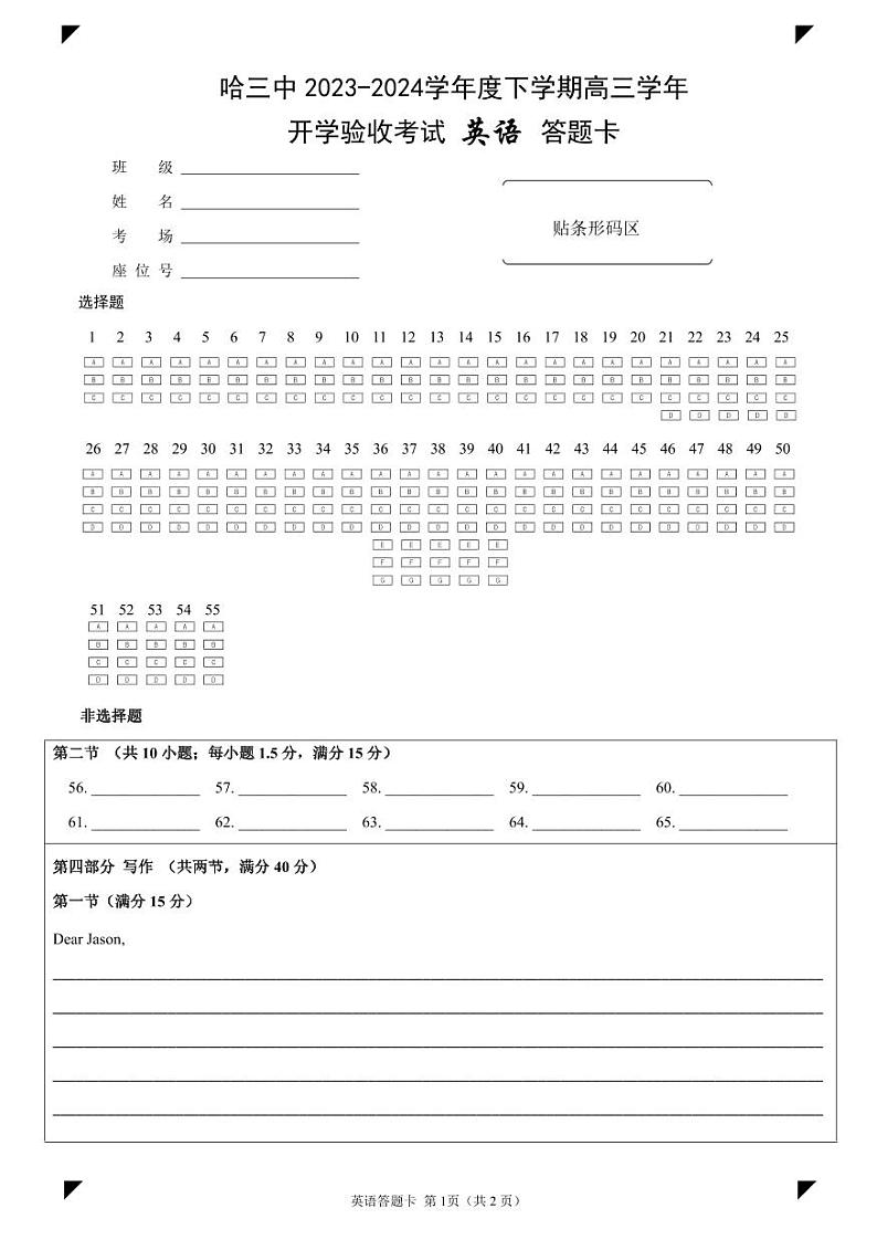 黑龙江省哈尔滨市第三中学校2023-2024学年高三上学期第一次验收（开学测试）英语试题01