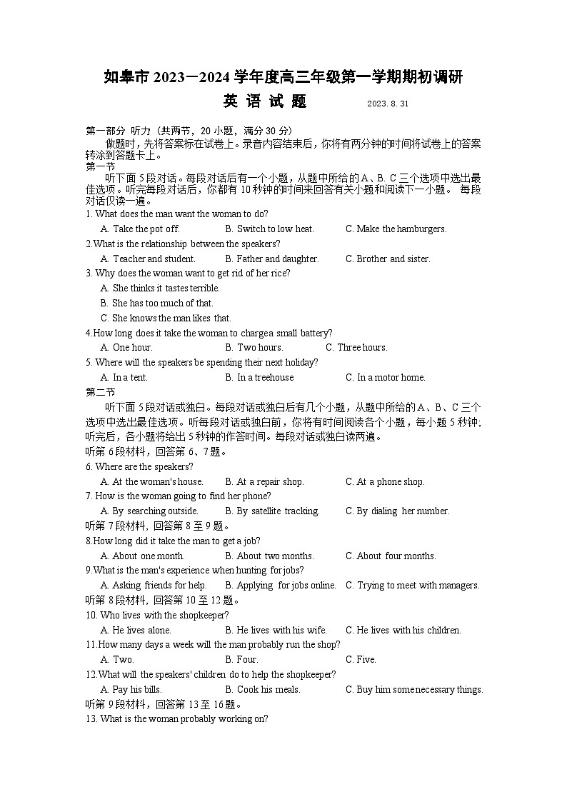 江苏省如皋市2023-2024学年高三上学期开学考试英语试题第1页