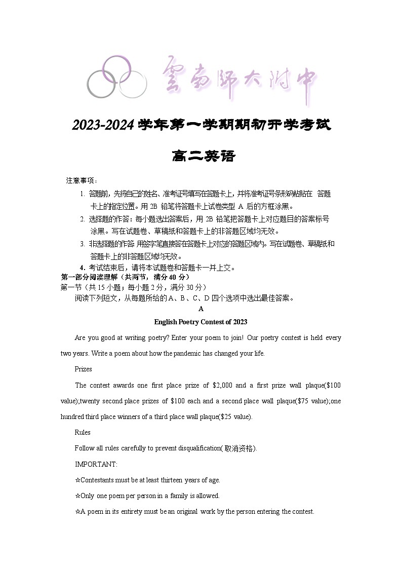 云南省昆明市五华区云南师范大学附属中学2023-2024学年高二上学期开学英语试题+01
