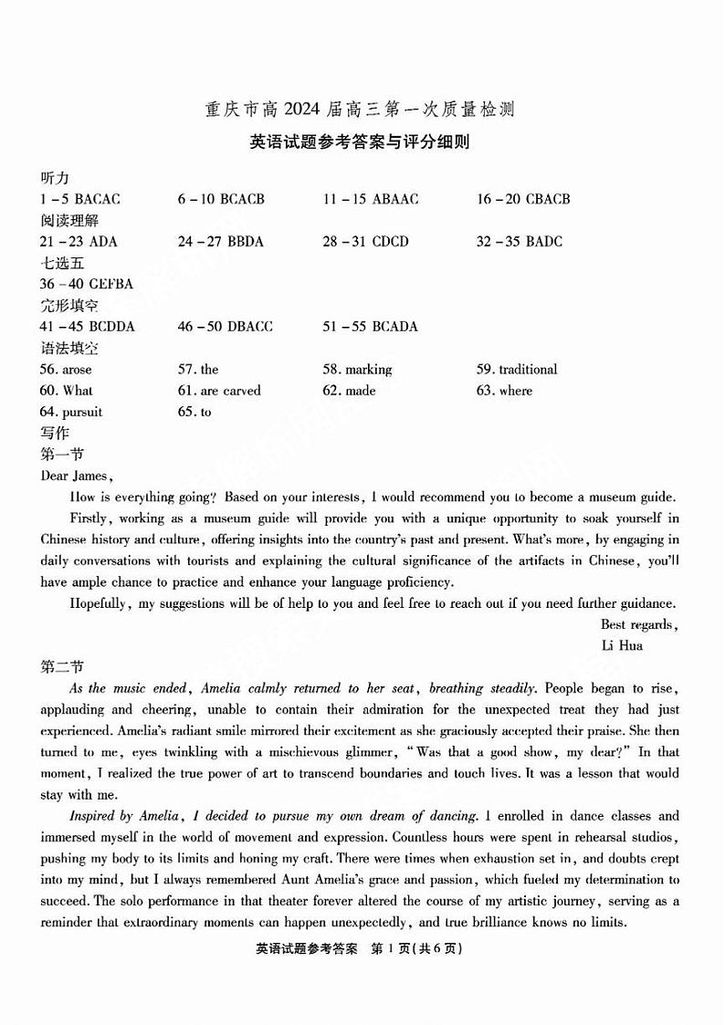 重庆市南开中学2023-2024学年高三上学期第一次质量检测英语试题及答案01