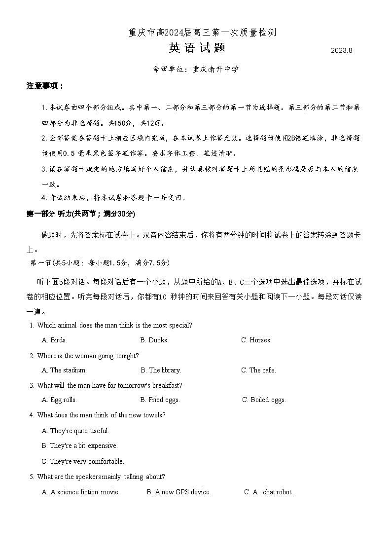 重庆市南开中学2023-2024学年高三上学期第一次质量检测英语试题及答案01