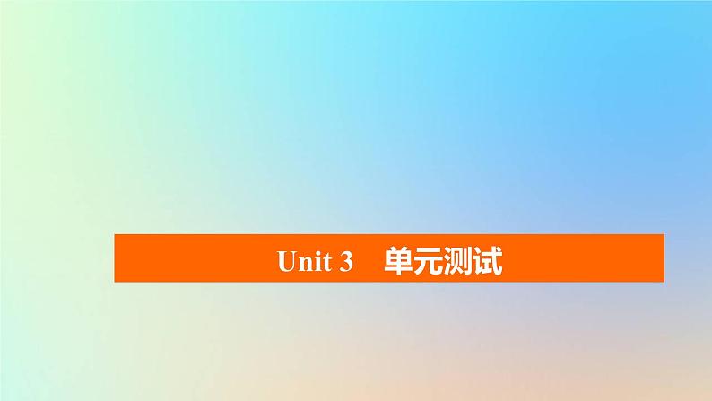 2023新教材高中英语Unit3FamilyMatters单元测试课件外研版必修第一册01