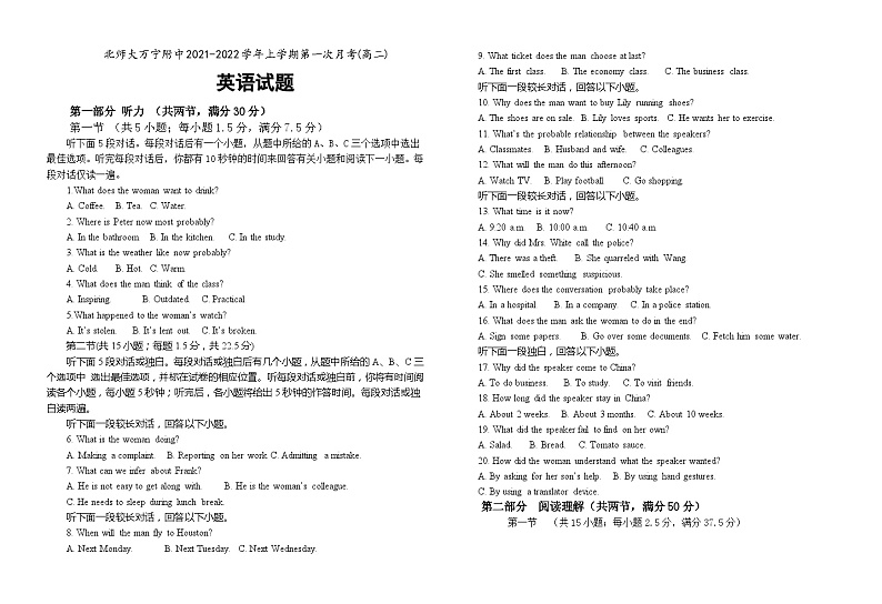海南省北京师范大学万宁附属中学2021-2022学年高二上学期第一次月考英语【试卷+答案】第1页