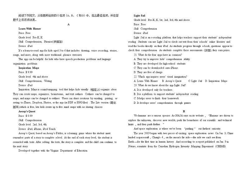 海南省北京师范大学万宁附属中学2021-2022学年高二上学期第一次月考英语【试卷+答案】第2页