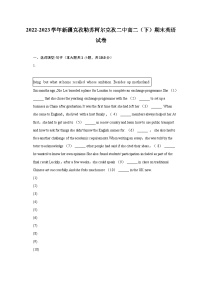 2022-2023学年新疆克孜勒苏柯尔克孜二中高二（下）期末英语试卷（含解析）