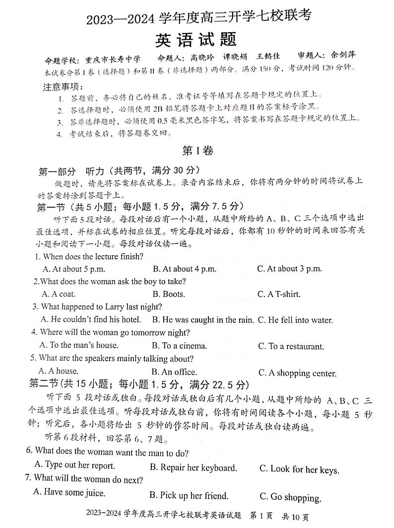 重庆市七校2023-2024学年高三上学期开学考试英语试题及答案01