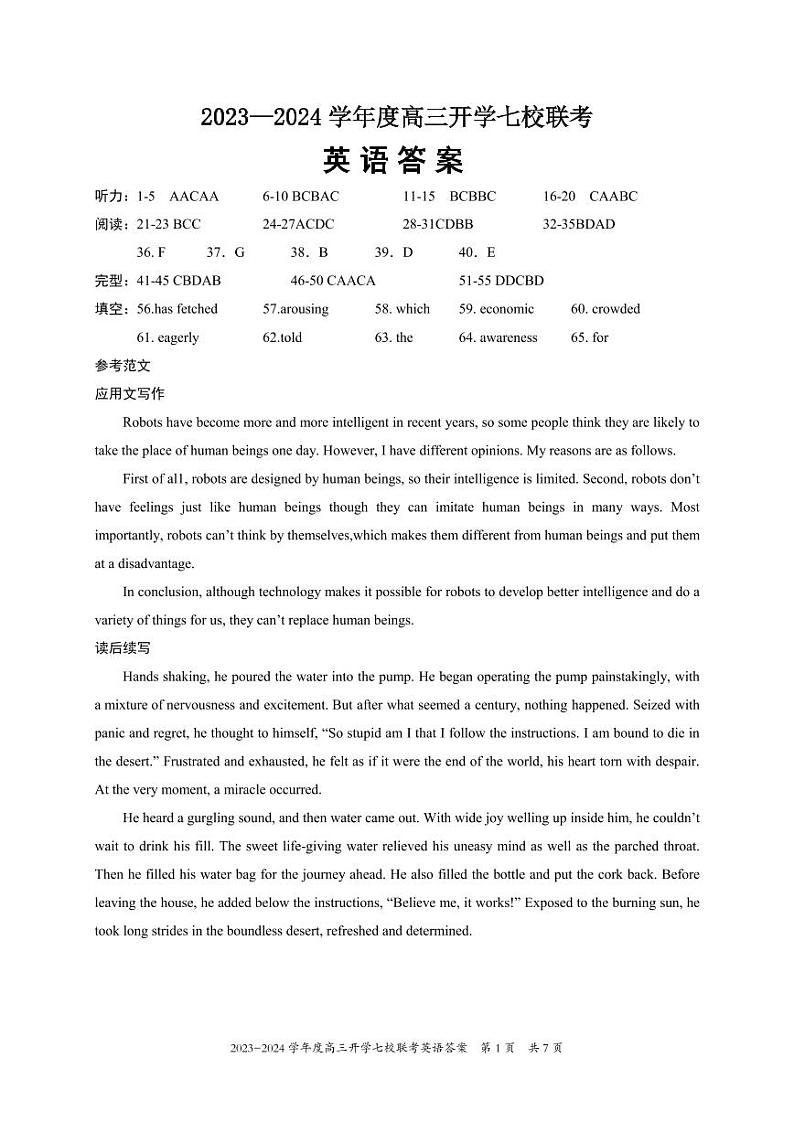 重庆市七校2023-2024学年高三上学期开学考试英语试题及答案01