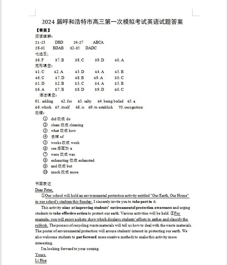 内蒙古呼和浩特市2024届高三第一次质量监测英语试题01