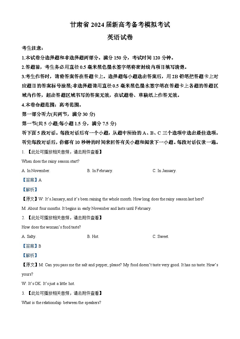 甘肃省武威市四校2023-2024学年高三英语上学期开学联考试题（Word版附解析）第1页