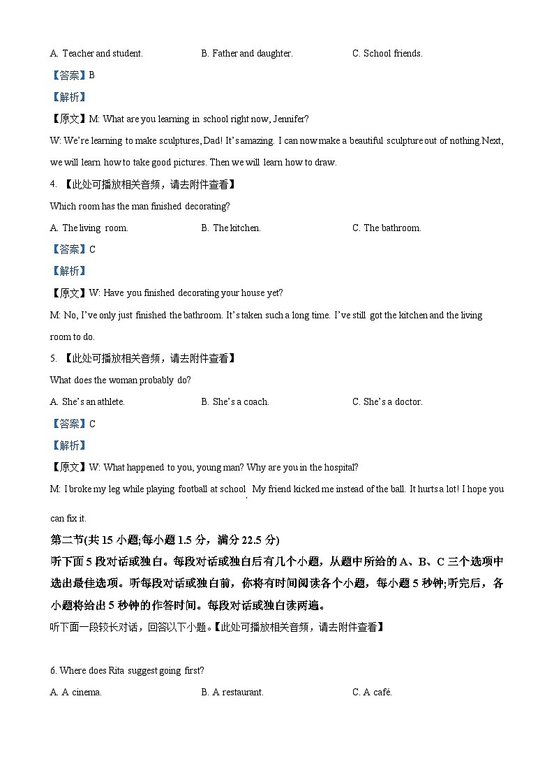 甘肃省武威市四校2023-2024学年高三英语上学期开学联考试题（Word版附解析）第2页
