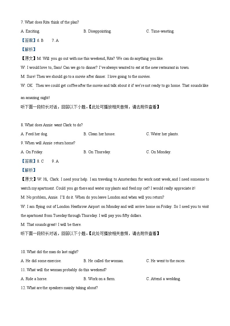 甘肃省武威市四校2023-2024学年高三英语上学期开学联考试题（Word版附解析）第3页