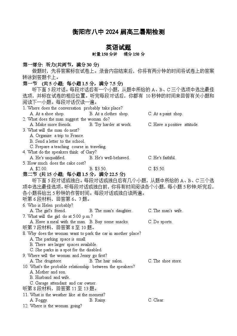 湖南省衡阳市第八中学2024届高三英语上学期8月开学检测试题（Word版附答案）01