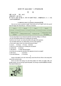 湖南省长沙市长郡中学2023-2024学年高一英语上学期开学考试试卷（Word版附答案）