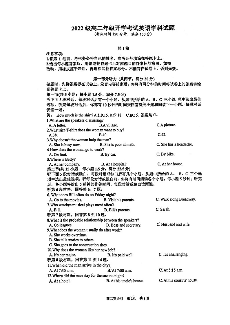 广西南宁市广西大学附属中学2023-2024学年高二上学期开学考英语学科试题+01