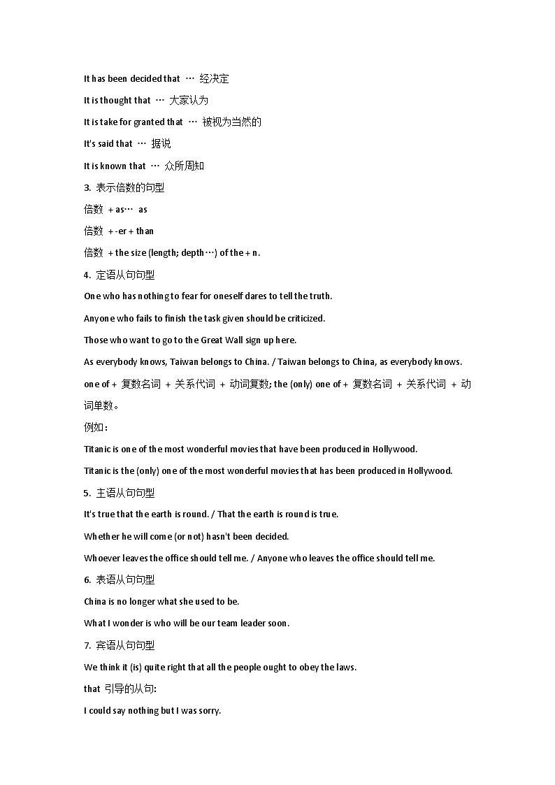 高考英语写作精选及特殊句型汇总第2页