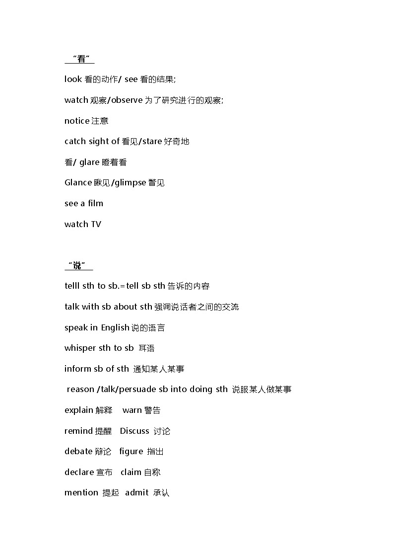 高中英语考试完形常考词汇分类整理第1页