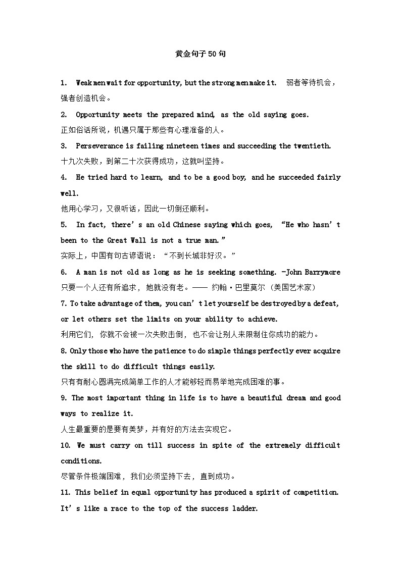 高中英语写作黄金句子50句第1页