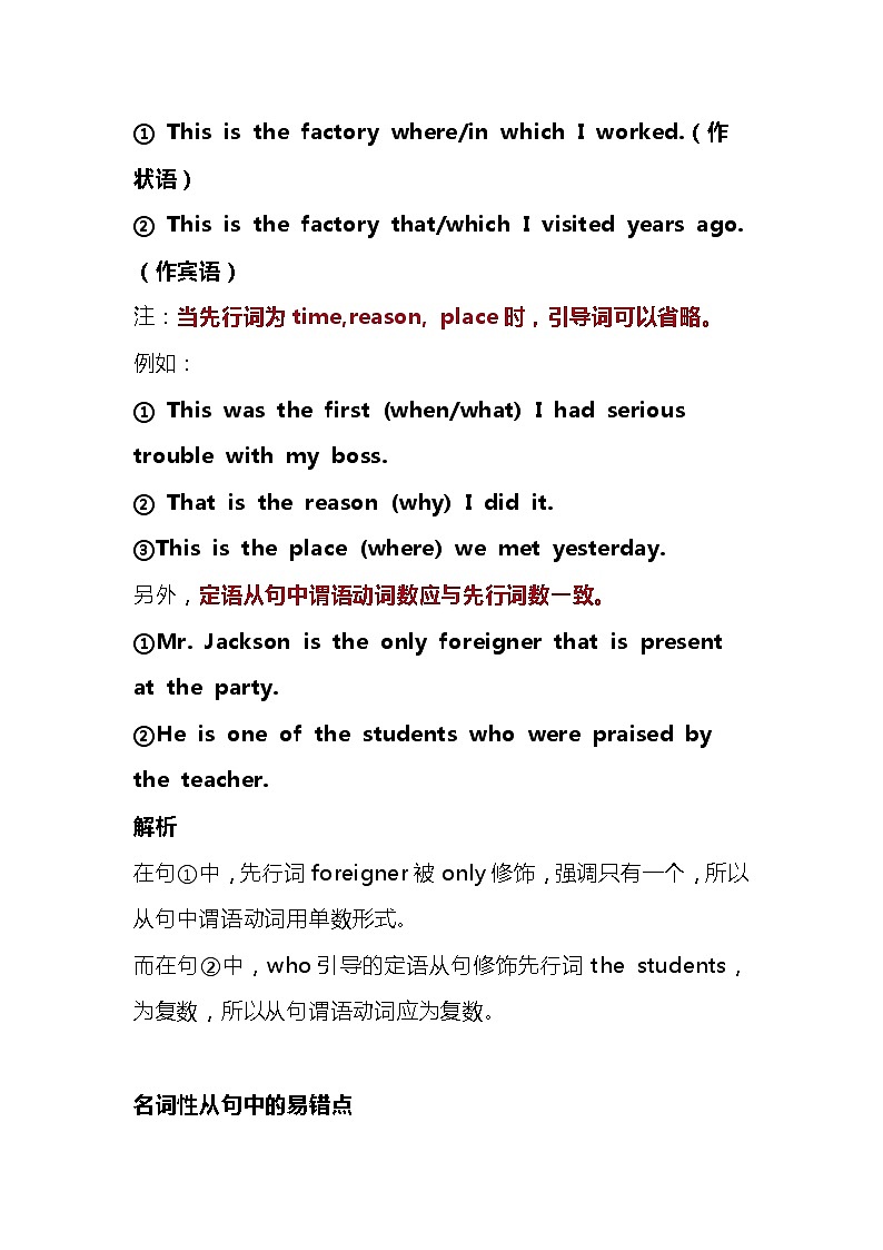高中英语语法填空6个易错点整理第2页