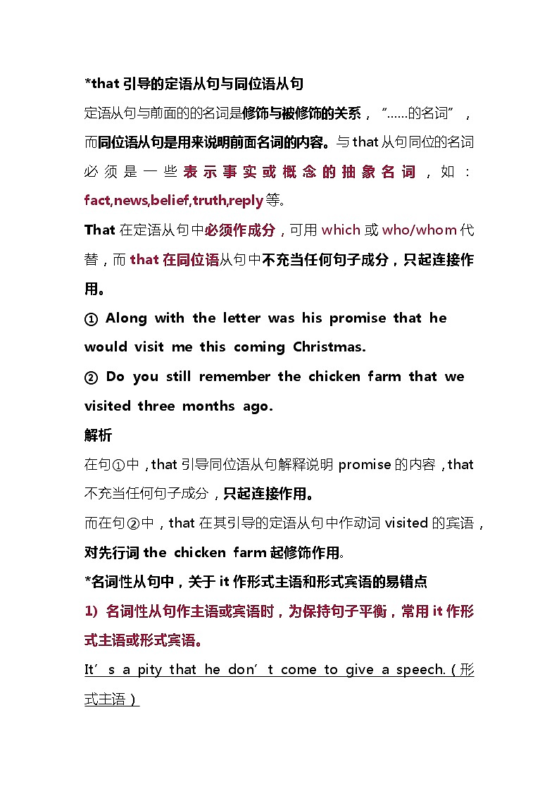 高中英语语法填空6个易错点整理第3页