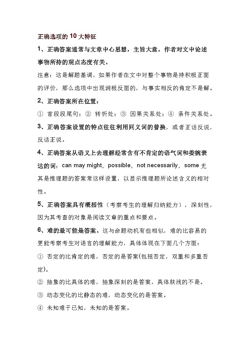 高中英语阅读理解答案10大特征第1页