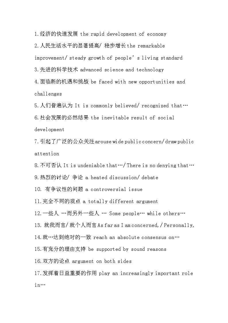 提高高中英语写作分数的88个词组第1页