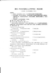 山东省德州市第一中学2023-2024学年高三上学期开学英语试题