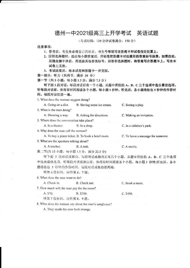 山东省德州市第一中学2023-2024学年高三上学期开学英语试题01