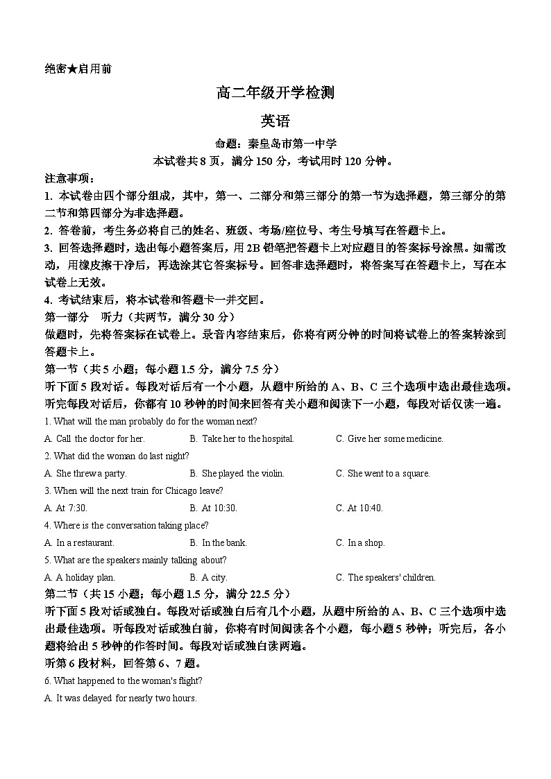 河北省承德市2023-2024学年高二上学期开学英语试题第1页