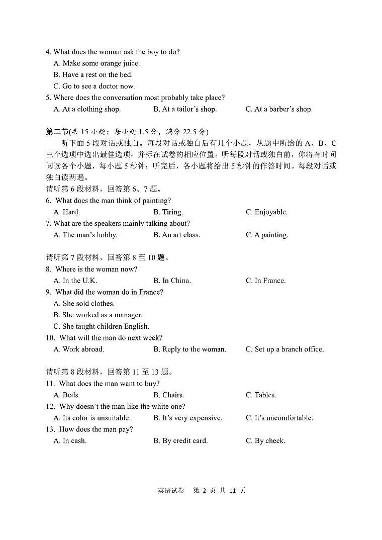 高三英语试卷第2页