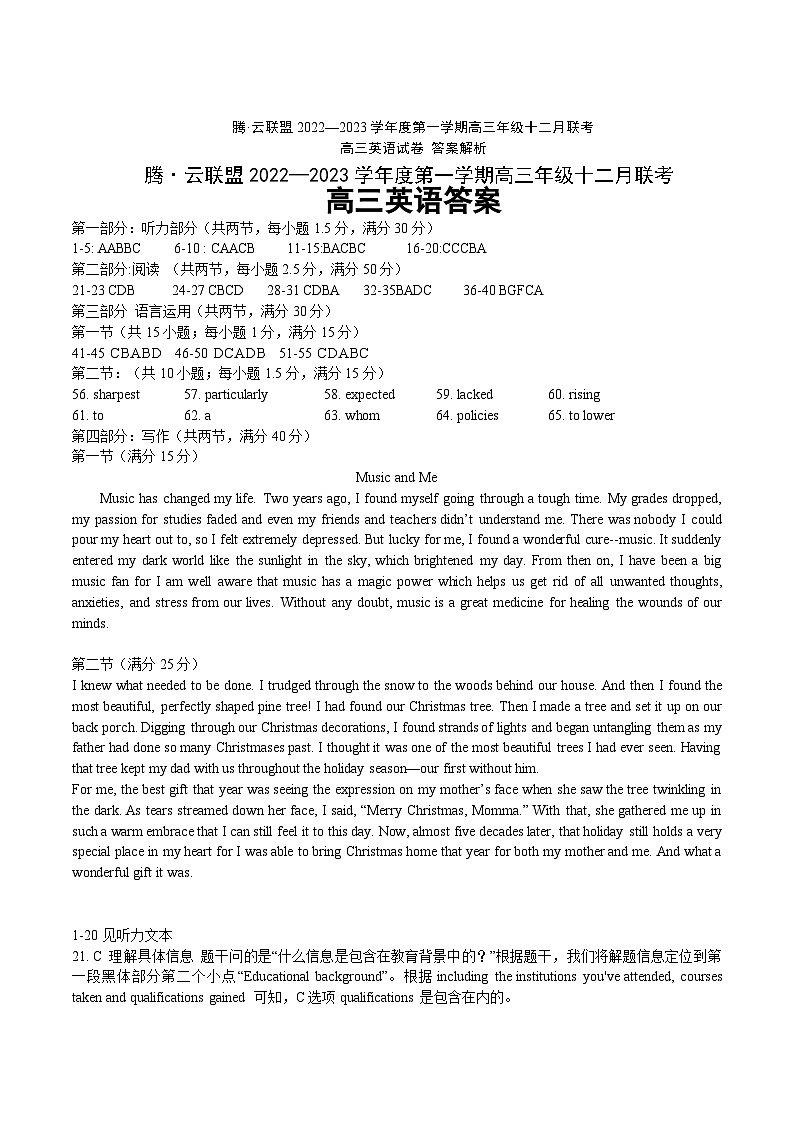 十二月考试英语答案解析第1页