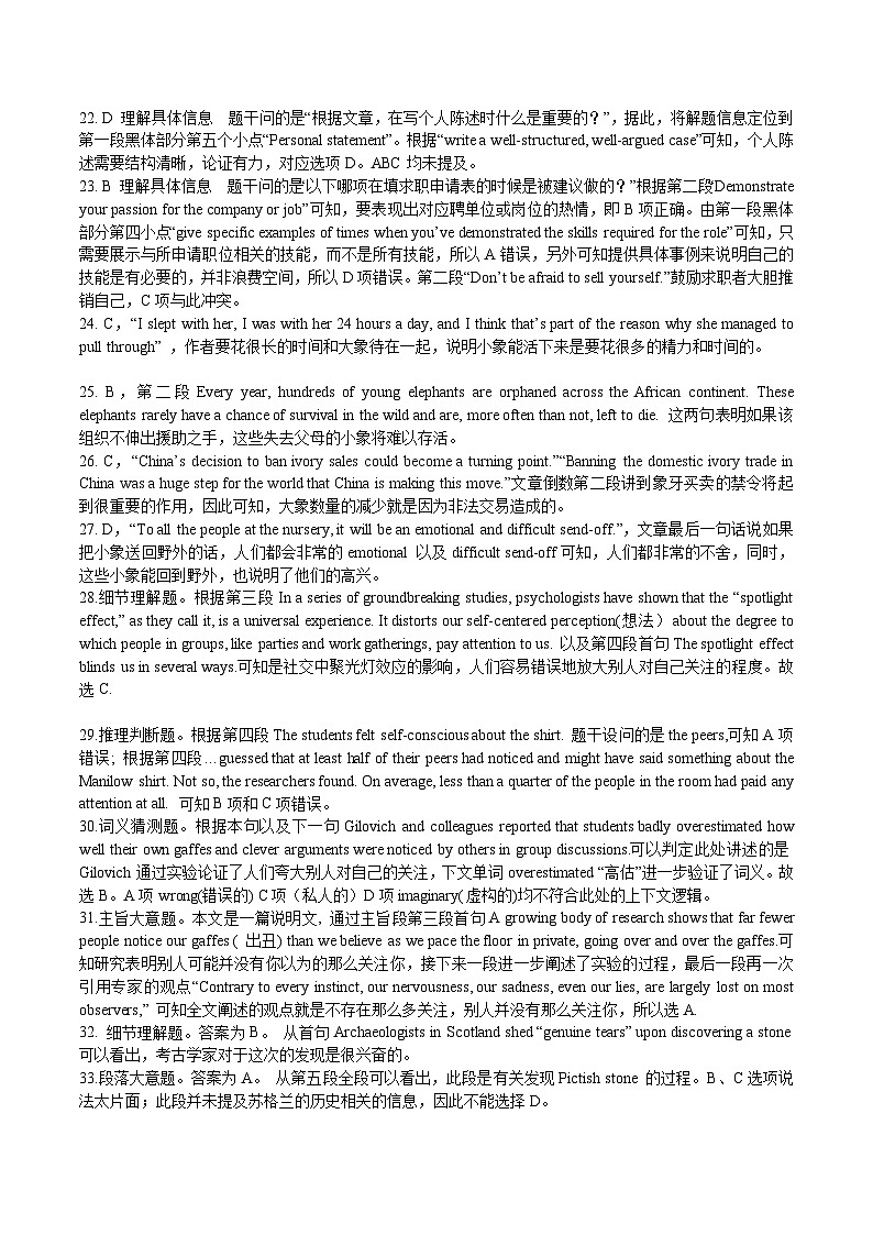 十二月考试英语答案解析第2页