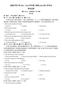 四川省成都市石室中学2023-2024学年高三上学期开学英语试题