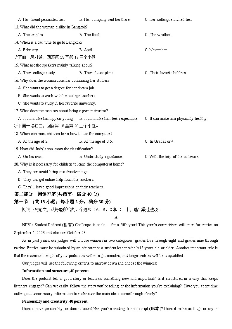 四川省成都市石室中学2023-2024学年高三上学期开学英语试题02