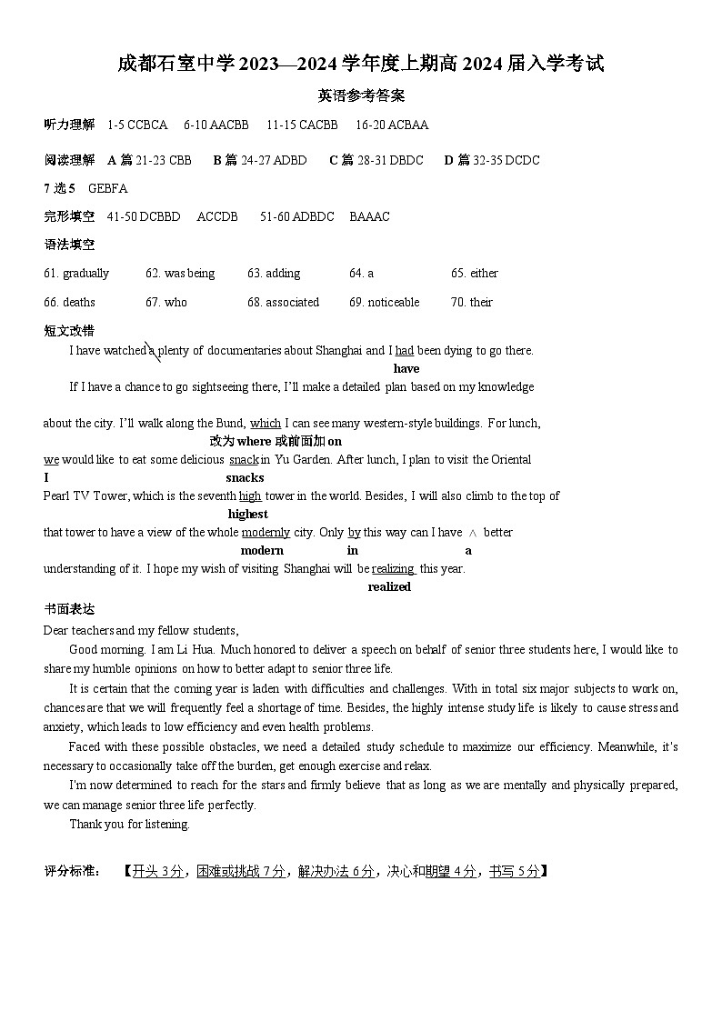 四川省成都市石室中学2023-2024学年高三上学期开学英语试题01